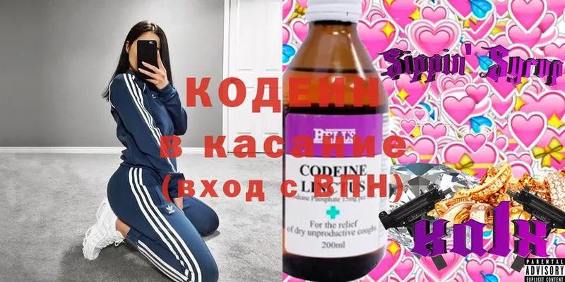 Codein Purple Drank  ОМГ ОМГ зеркало  Ветлуга 